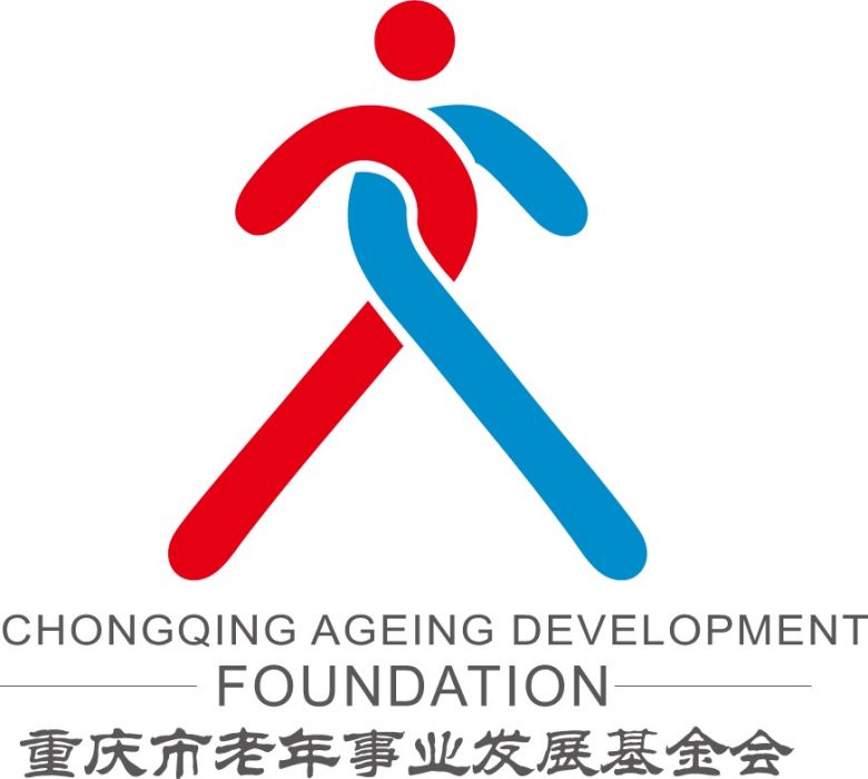重慶市老年事業發展基金會