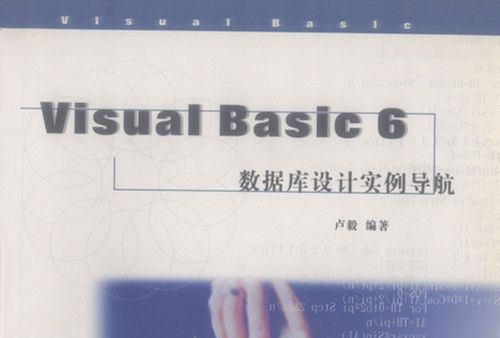 Visual Basic 6資料庫設計實例導航