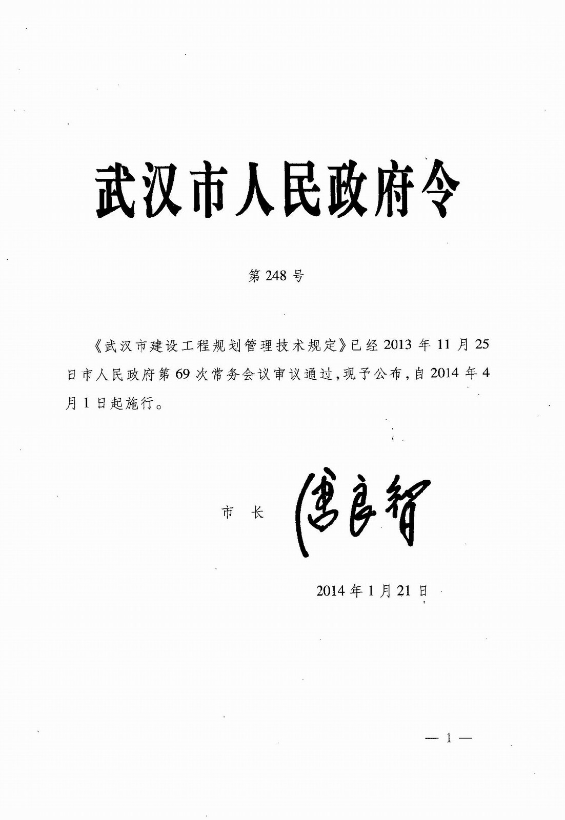 武漢市建設工程規劃管理技術規定