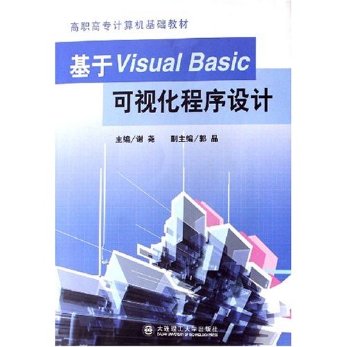 基於VisualBasic可視化程式設計