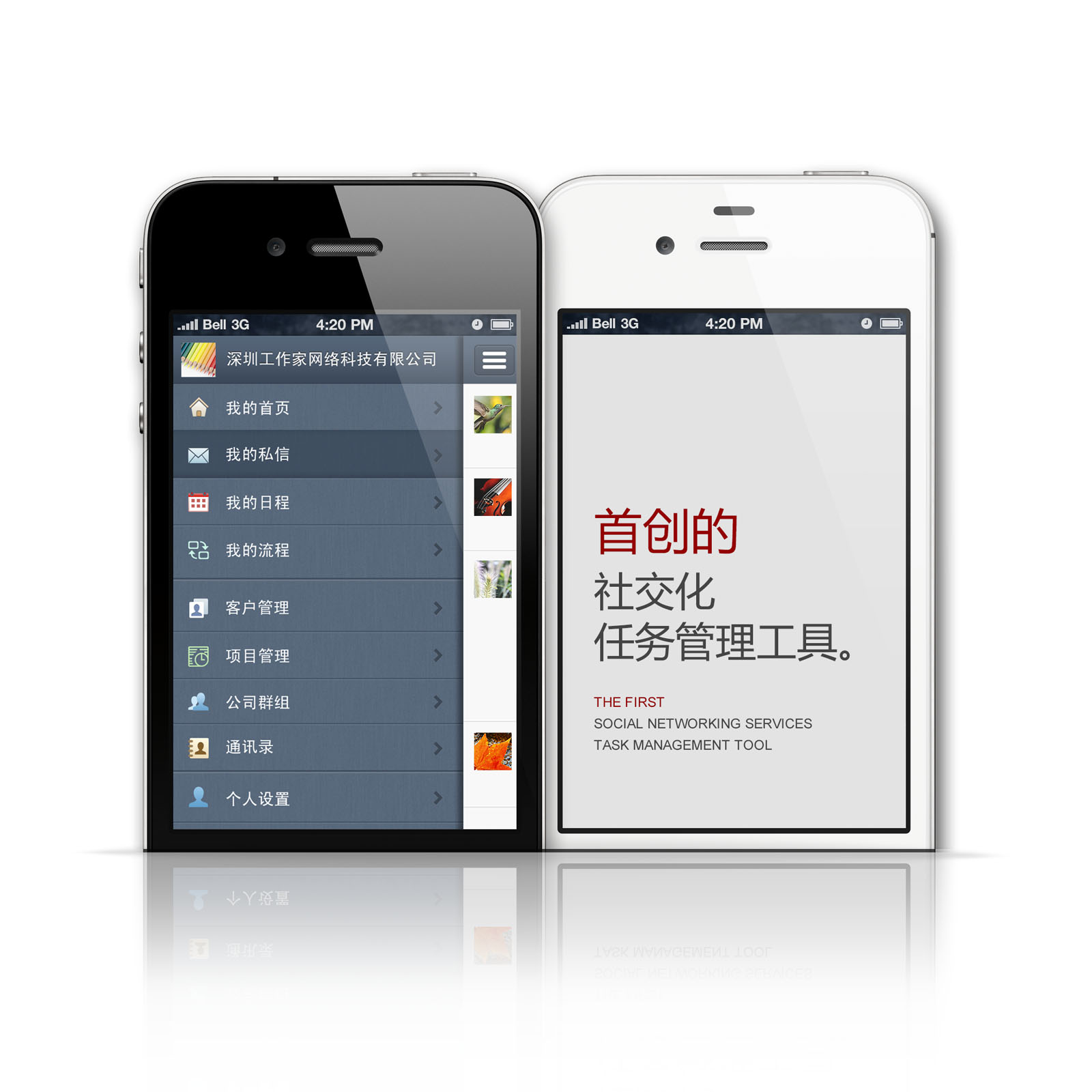 iPhone版iWorker界面