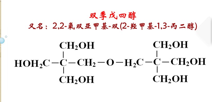 雙季戊四醇分子式