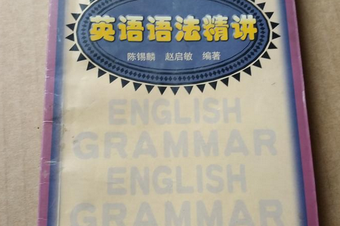 英語詞語趣談