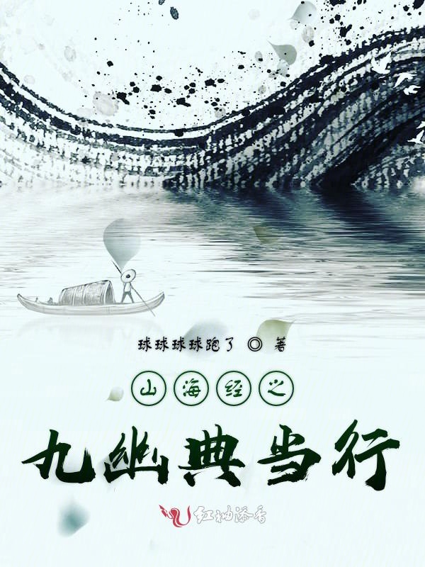 山海經之九幽典當行