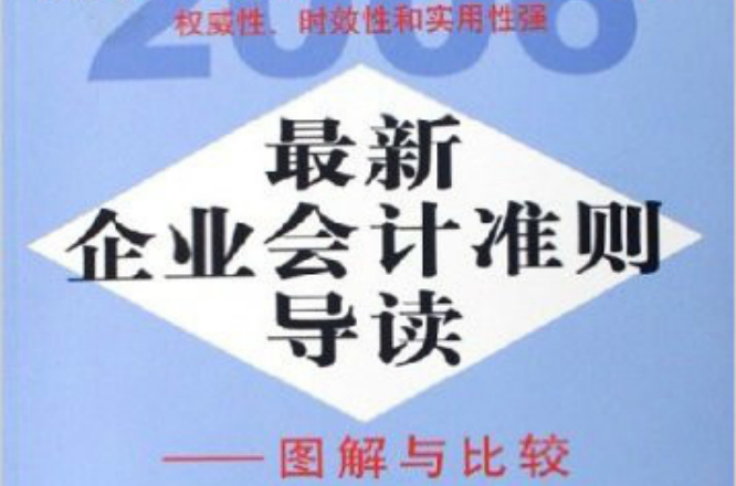 最新企業會計準則導讀