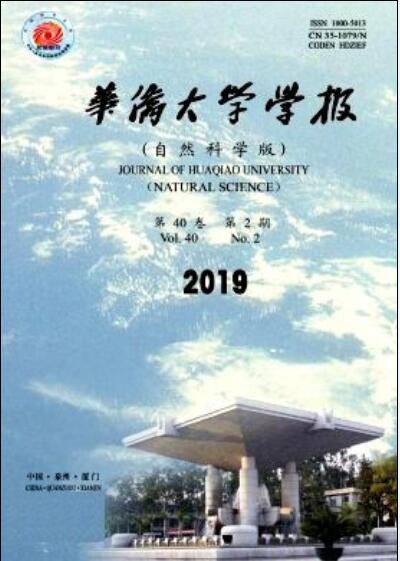 華僑大學學報（自然科學版）