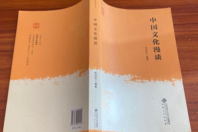 中國文化漫談(2013年5月安徽大學出版社出版的圖書)