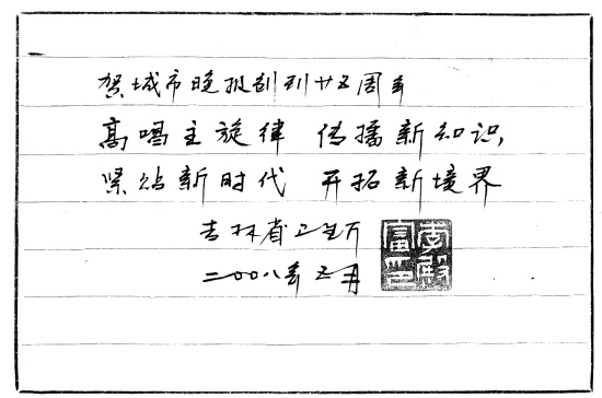 李殿富 題字