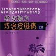 經方驗方巧治皮膚病（上冊）