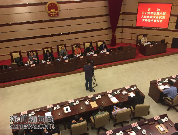 深圳市六屆人大常委會第四次會議