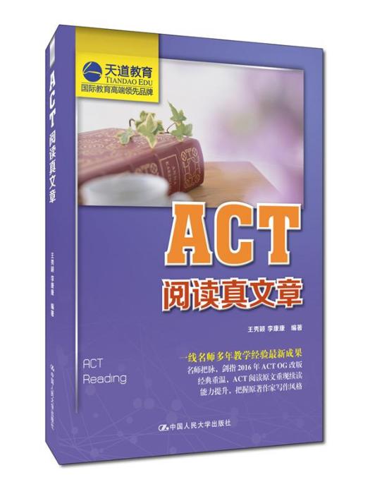 ACT閱讀真文章