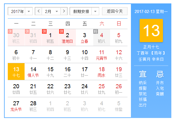 2017年2月13日