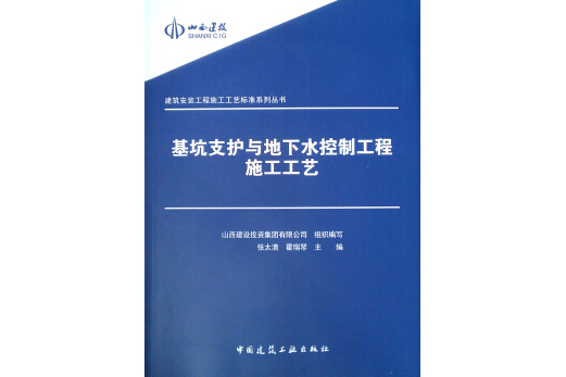 基坑支護與地下水控制工程施工工藝