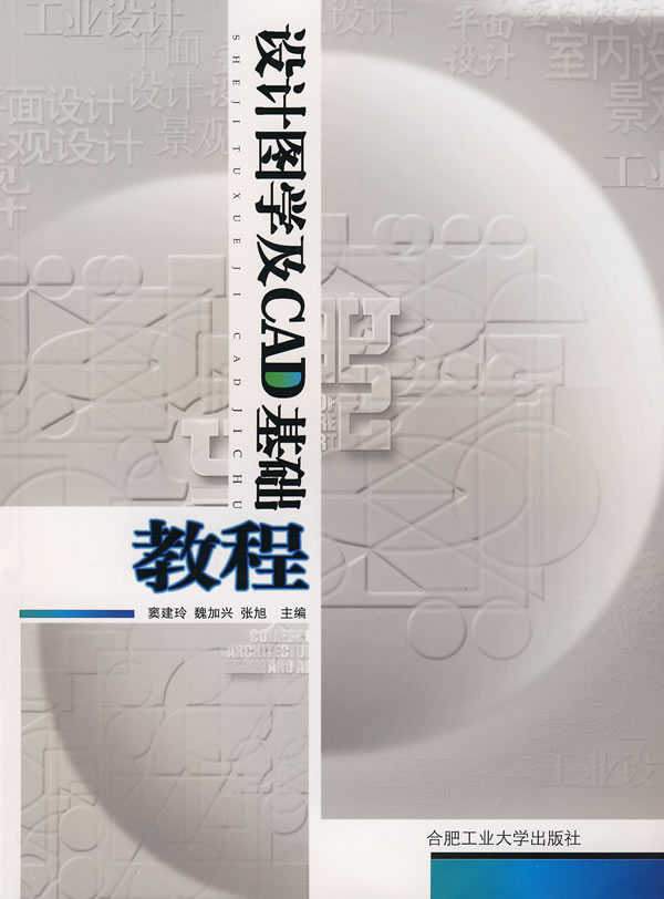 Creo2.0中文版基礎設計教程