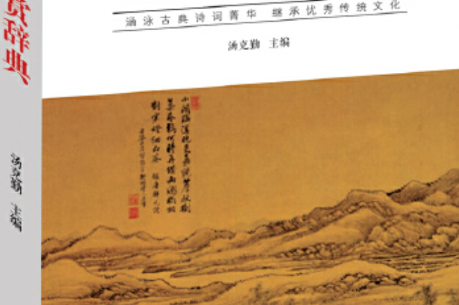 古文鑑賞辭典(2015年崇文書局出版的圖書)