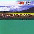 新疆生產建設兵團發展特色經濟問題研究