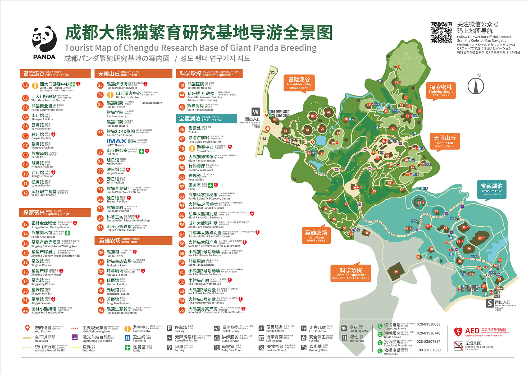 成都大熊貓繁育研究基地