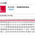 武漢公交618路