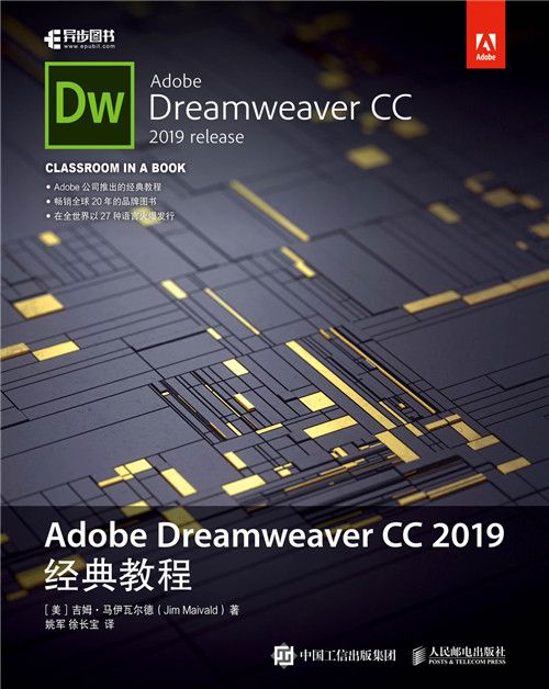 Adobe Dreamweaver CC 2019經典教程