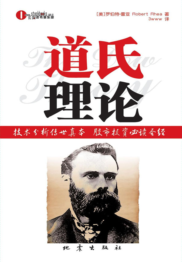 《道氏理論》