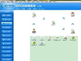 優戶雲POS管理系統