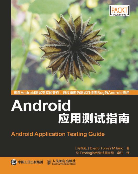 Android套用測試指南