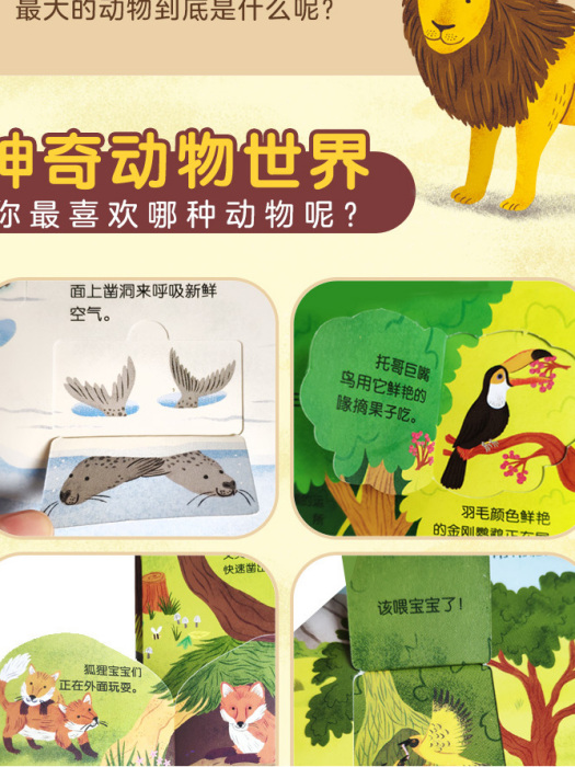 樂樂趣揭秘翻翻書·揭秘動物（低幼版）