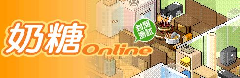 奶糖online