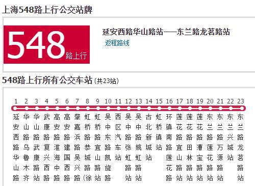 上海公交548路