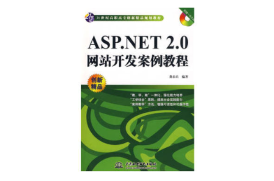 ASP.NET2.0網站開發案例教程