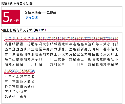 清遠公交5路