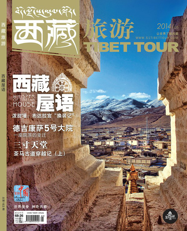 西藏旅遊雜誌