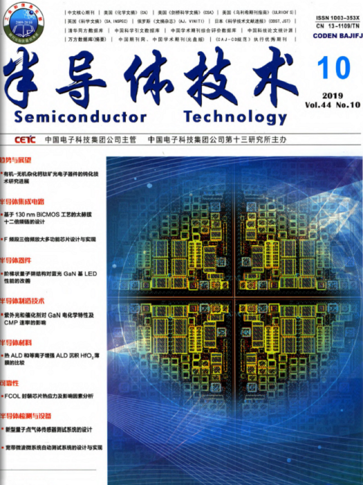 半導體技術(中國電子科技集團公司第十三所主辦的期刊)