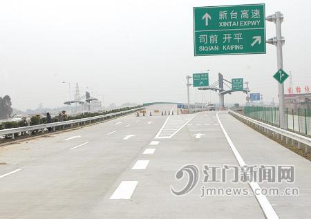 新會—台山高速公路