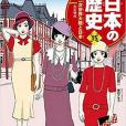 學習まんが 日本の歴史 15 第一次世界大戦と日本