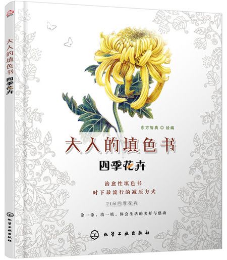 大人的填色書：四季花卉