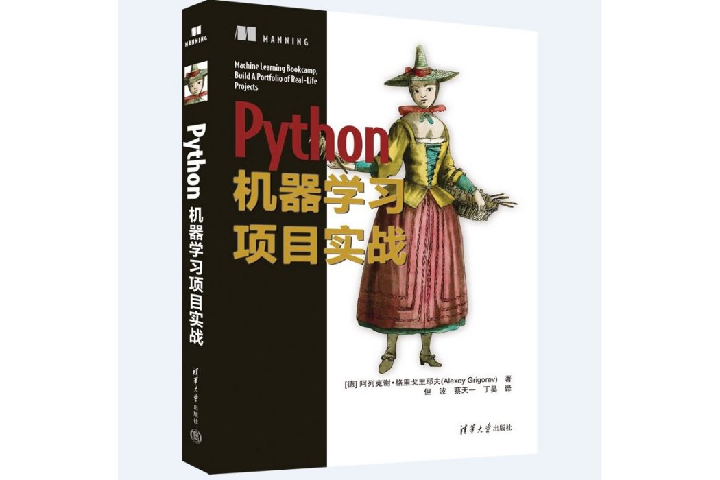 Python 機器學習項目實戰