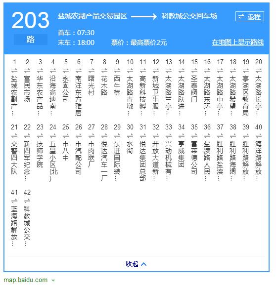 鹽城公交203路