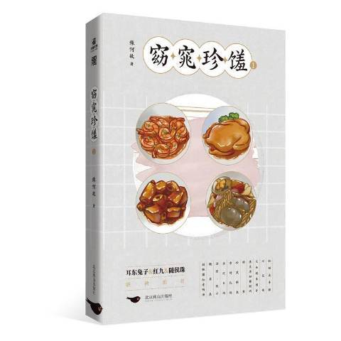 窈窕珍饈1