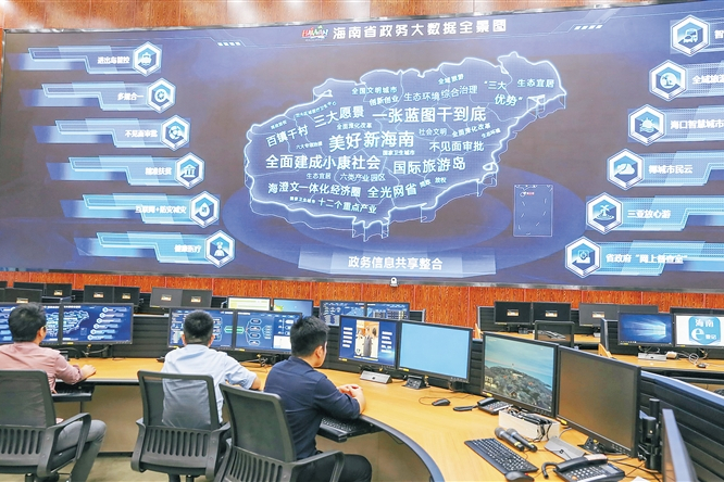 海南省大數據開發套用條例