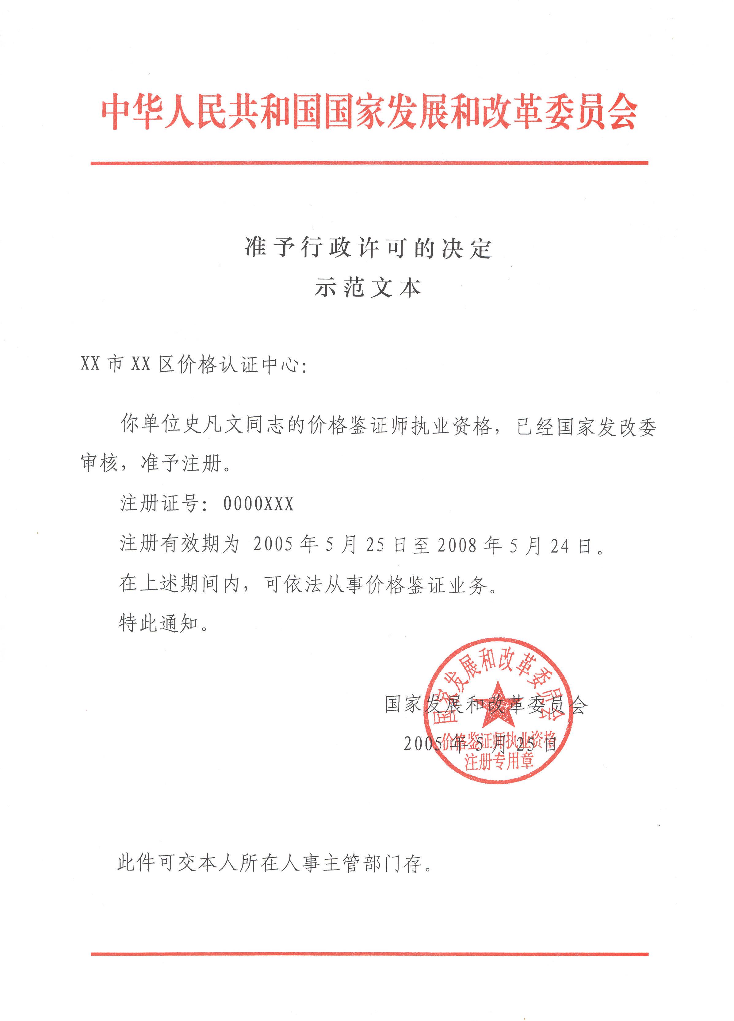 價格鑑證師執業資格證書