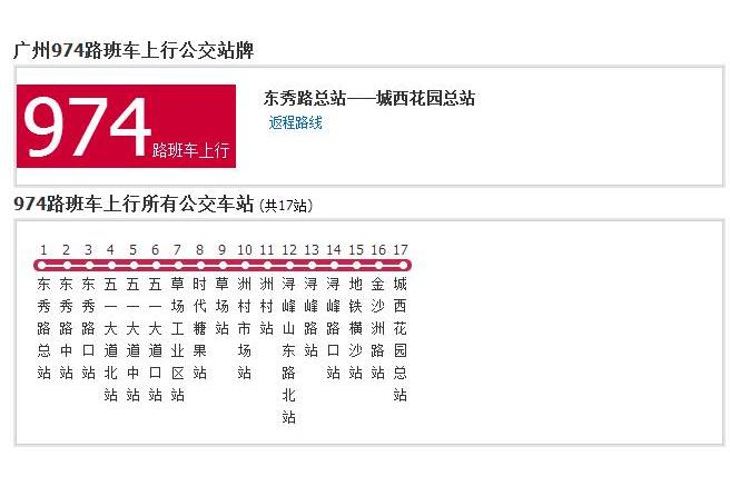 佛山公交974路班車