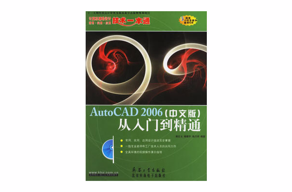 AutoCAD 2006（中文版）