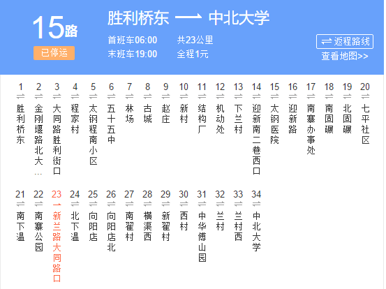 太原公交15路