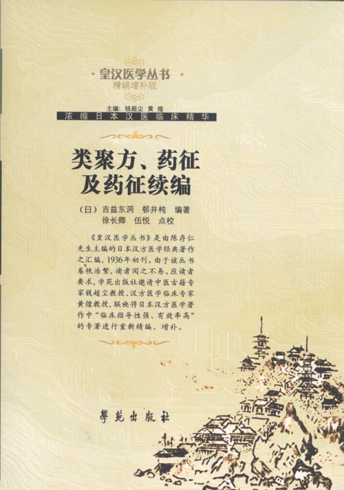 皇漢醫學叢書