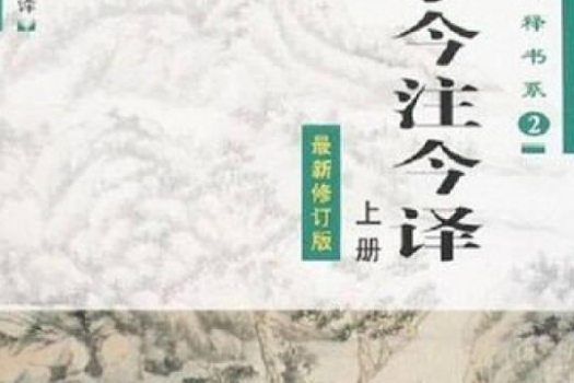 道典詮釋書系：莊子今注今譯