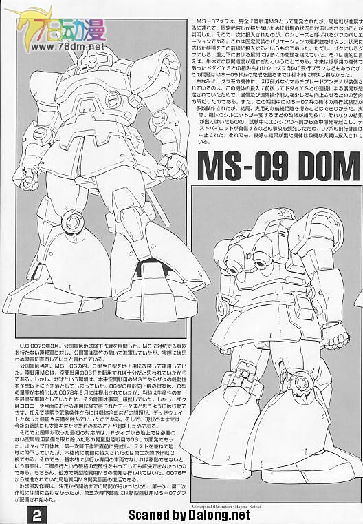 MS-09 大魔