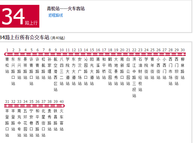 南充公交34路