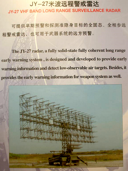 JY-27雷達