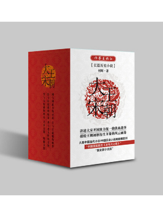 大宋王朝(2023年作家出版社出版的圖書)